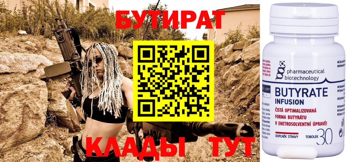 Бутират BDO  Вход с VPN  Касимов 