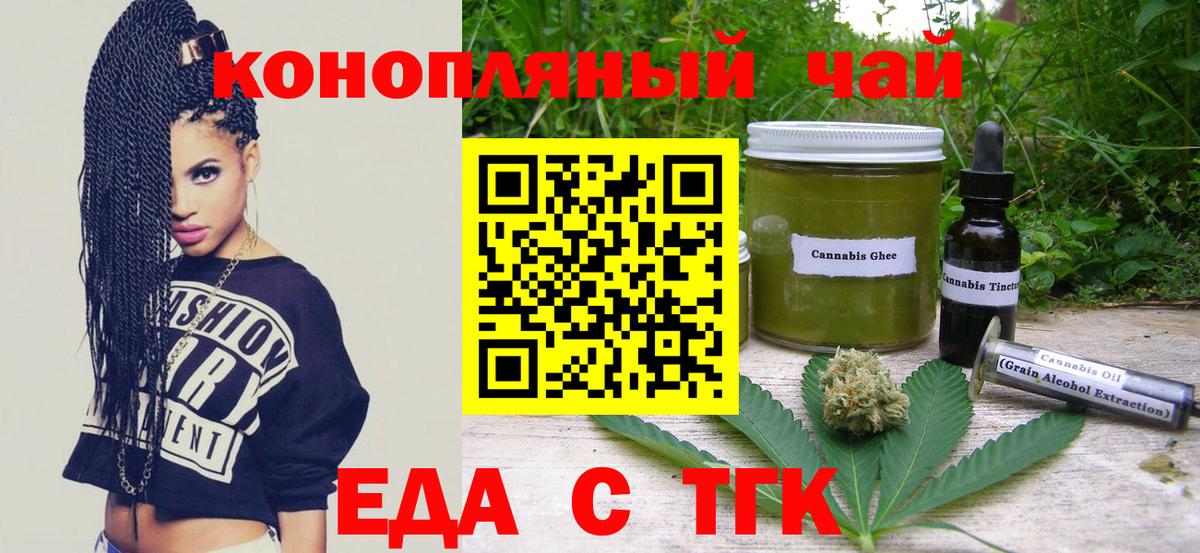 Еда ТГК марихуана  Вход с VPN  Касимов 