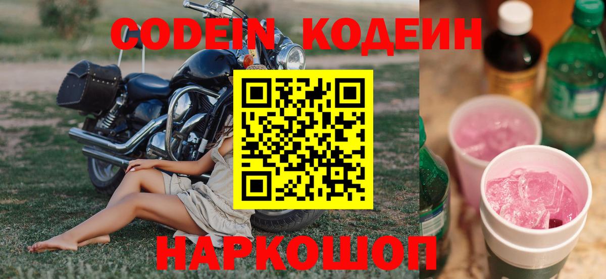 Касимов  Кодеиновый сироп Lean напиток Lean (лин)  Вход с VPN 