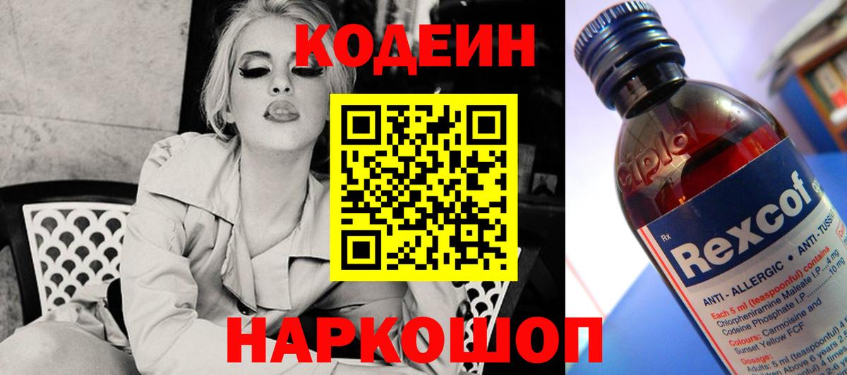 Codein Purple Drank Касимов